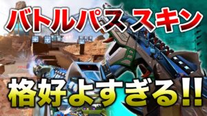 【シーズン10】バトルパススキン全開放!敵を倒すと虫が飛ぶ!!【エーペックスレジェンズ】