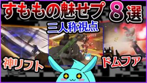 エーペックス大会でも魅せたプレイ8選