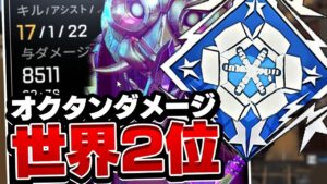 【8500ダメ、ダメージ世界2位?】世界で数人しか持ってない?とうとうこの最強バッチ取っちゃいました...【Apex Legends】