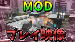 話題のAEPXのMODプレイ映像！！！【エーペックスレジェンズ】