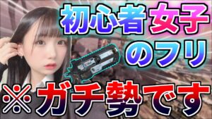 【APEX】初心者女子のフリしながらイキリ暴言厨と怠慢したら煽られたので本気出したらチート疑われたｗｗ【エーペックスレジェンズ】
