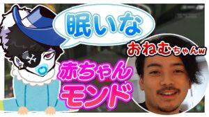 モンドに対するボドカのウザすぎる赤ちゃんいじり【エーペックス/APEX】