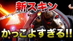 【APEX LEGENDS】新スキンとスパレジェがかっこよすぎる!!【エーペックスレジェンズ】
