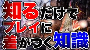 【APEX LEGENDS】知るだけプレイに差が付く知識!!【エーペックスレジェンズ】
