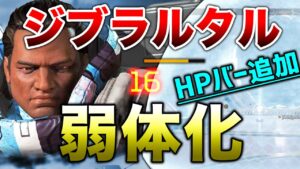 【APEX LEGENDS】公式が明言!ジブラルタル弱体化!!提案されてる弱体化内容!!【エーペックスレジェンズ】