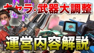 【APEX LEGENDS】大型アプデ武器・キャラ変更運営解説!なぜそうした??【エーペックスレジェンズ】
