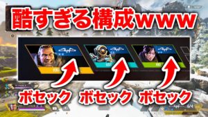 【APEX LEGENDS】されたら台パン不可避な害悪構成www【エーペックスレジェンズ】
