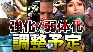 【APEX LEGENDS】今後強化/弱体化予定のレジェンド,武器紹介まとめ!!【エーペックスレジェンズ】