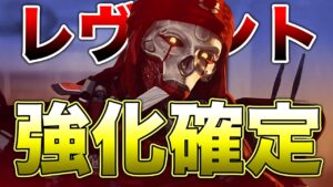 【APEX LEGENDS】レブナント強化確定!トップメタにするらしい・・・【エーペックスレジェンズ】