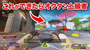 【APEX LEGENDS】このジャンプパッドが投げられたらオクタン上級者!【エーペックスレジェンズ】