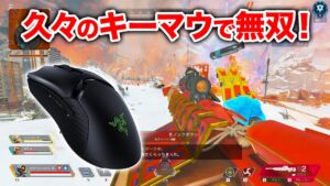 【APEX LEGENDS】久しぶりのキーマウでのプレイで無双!【エーペックスレジェンズ】