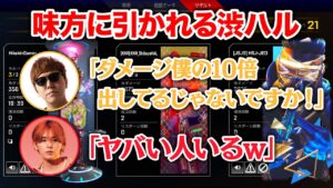 【APEX LEGENDS】ヒカキンさん・山田涼介さんにドン引かれる渋谷ハル【エーペックスレジェンズ】