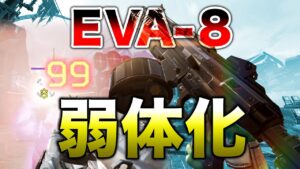 【APEX LEGENDS】公式が明言!Eva8弱体化予定!!流石に強すぎた!!【エーペックスレジェンズ】