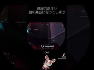 謎の発音#APEX #apex  #apexlegends #apexlegend  #エーペックス #apex実況 #apex配信 #ゲーム実況 #shorts