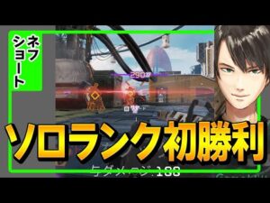 ネフライト、ついにAPEXソロランクで初チャンピオン!【APEX LEGENDS】【エーペックスレジェンズ】#Shorts