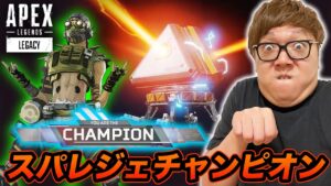 【APEX】オクタンのスパレジェをGETしオクタン初チャンピオンへ!【ヒカキンゲームズ】【Apex Legends】【エーペックスレジェンズ】