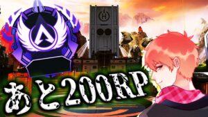 【APEX】あと200RPでマスターランク|今度こそ...【APEX/エーペックスレジェンズPC版】