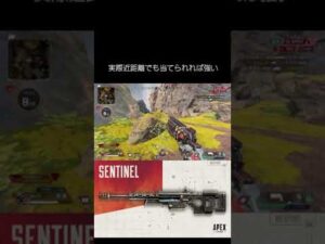 センチネルは近距離武器です【APEX/エーペックス】#shorts