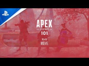 『エーペックスレジェンズ』Apex 101 シリーズ 第4話