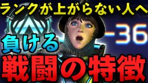 【Apex解説】なぜ上級者に勝てないの?プラチナ帯がやりがちな負けやすい戦闘の特徴をマスターが徹底解説 !【Apex Legends/エーペックスレジェンズ 】