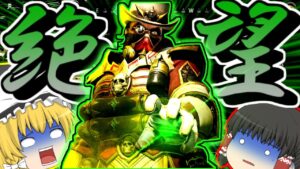 【ApexLegends】最終安置を絶望へ誘うコースティック【ゆっくり実況/エーペックスレジェンズ】