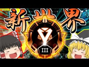 【ApexLegends】ダイヤ3に突入です!!part11【ゆっくり実況/エーペックスレジェンズ】