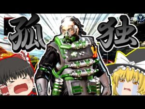 【ApexLegends】孤独なガスおじの一人旅。part12【ゆっくり実況/エーペックスレジェンズ】