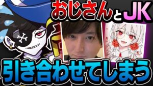 おじさんとJKを引き合わせてしまった罪深いMondo【エーペックス/APEX】
