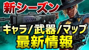【速報】新レジェンド『シーア』新武器『ランページLMG』決定！！【エーペックスレジェンズ】