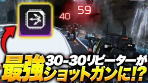 新ポップアップでリピーターが最強SGになる!?【APEX/エーペックスレジェンズ】