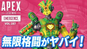 【チート級】パスファインダーの無限格闘がヤバ過ぎる・・・ 他|エーペックスレジェンズのおもしろ&カッコイイ!クリップ集 VOL.287【APEX LEGENDS】