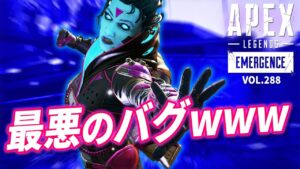 【経験ある?】エーペックス史上最悪の画面バグがヤバイw 他|エーペックスレジェンズのおもしろ&カッコイイ!クリップ集 VOL.288【APEX LEGENDS】