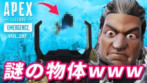 【アプデ後のバグがヤバイ】ついに空飛ぶ「アレ」まで発見されるww 他|エーペックスレジェンズのおもしろ&カッコイイ!クリップ集 VOL.297【APEX LEGENDS】