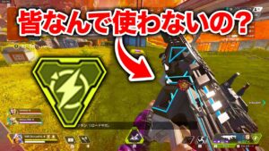 【ガチで疑問】ボルトは最強武器なのになぜ不人気なのか?【エーペックスレジェンズ】