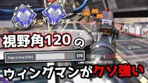 視野角120の『ウィングマン』がめちゃくちゃ当たる件 5000dmg【APEX LEGENDS】