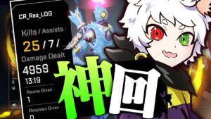 【神回】たった1人でマッチの半数レベルのプレイヤー達を倒してしまうRas【APEX】