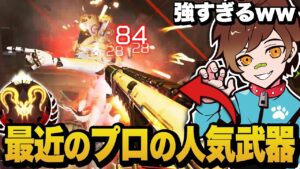 【33キル】最近プロたちの中で人気が出ている武器が強すぎるww【APEX エーペックスレジェンズ】