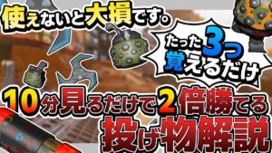 【3つ知るだけで勝率上がる】苦手な人こそ見て欲しい！今スグ使える投げ物入門【APEX エーペックスレジェンズ】
