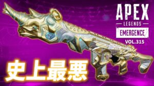 【99%が知らない】エーペックス史上最悪のR301カービンが発見される!ww 他|エーペックスレジェンズのおもしろ&カッコイイ!クリップ集 VOL.315【APEX LEGENDS】