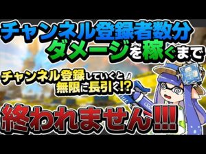 【地獄耐久】登録者=ダメージ 稼ぐまで終われません!【APEX エーペックスレジェンズ】