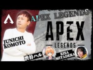 【APEX】初挑戦!エーペックス!渋谷ハルちゃんと・みたでら~と!!