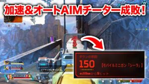 【APEX LEGENDS】チーターが加速しながらシーラを全弾ヘッドショットしてくる地獄のような世界線【エーペックスレジェンズ】