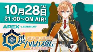 【APEX LEGENDS】渋ハルカスタム　ゲスト：だるま ありさか ※3分遅延【渋谷ハル】