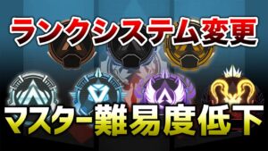 【APEX LEGENDS】ランクシステム変更!マスター難易度低下!!【エーペックスレジェンズ】