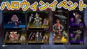 「内なるモンスター」ハロウィンイベントが開始!!限定スキンに超激レアスキンも再販!無料報酬もありの限定イベントこれは見逃せない!!【APEX LEGENDS/エーペックスレジェンズ】
