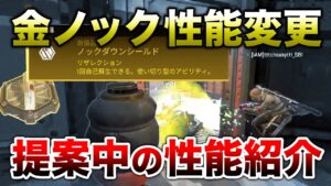 【APEX LEGENDS】今後金ノックの性能変更される!?運営が提示している変更案紹介!!【エーペックスレジェンズ】