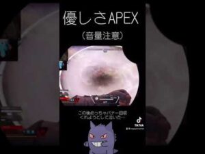 あったかい…#APEX #apex  #apexlegends #apexlegend  #エーペックス #apex実況 #apex配信 #ゲーム実況 #shorts