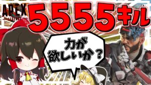 【APEX】最強になれる修行方法⁉ミラージュ5555キル到達#22【ゆっくり実況/Apex Legends/エーペックスレジェンズ】