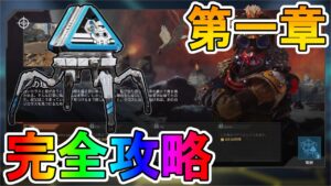 ブラッドハウンドイベント第一章【古の理】完全攻略!!全ての章を達成で限定のAPEXパックが入手可能!!【解説】【入手方法】【APEX LEGENDS/エーペックスレジェンズ】