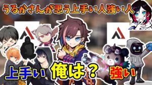 【APEX/CR】きなこは上手い人?強い人?【kinako/うるか/かわせ】